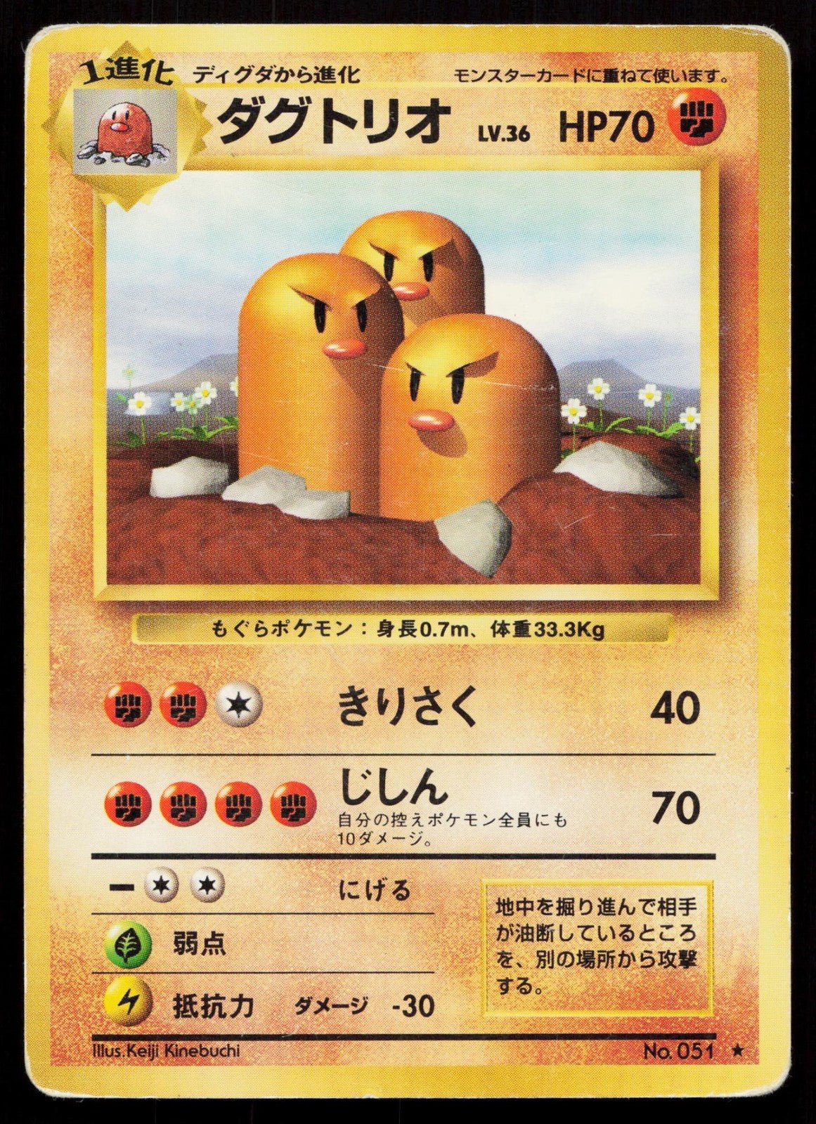 DUGTRIO NO. 051 BASE SET POKEMON JAPANESE HP - Mastercoins