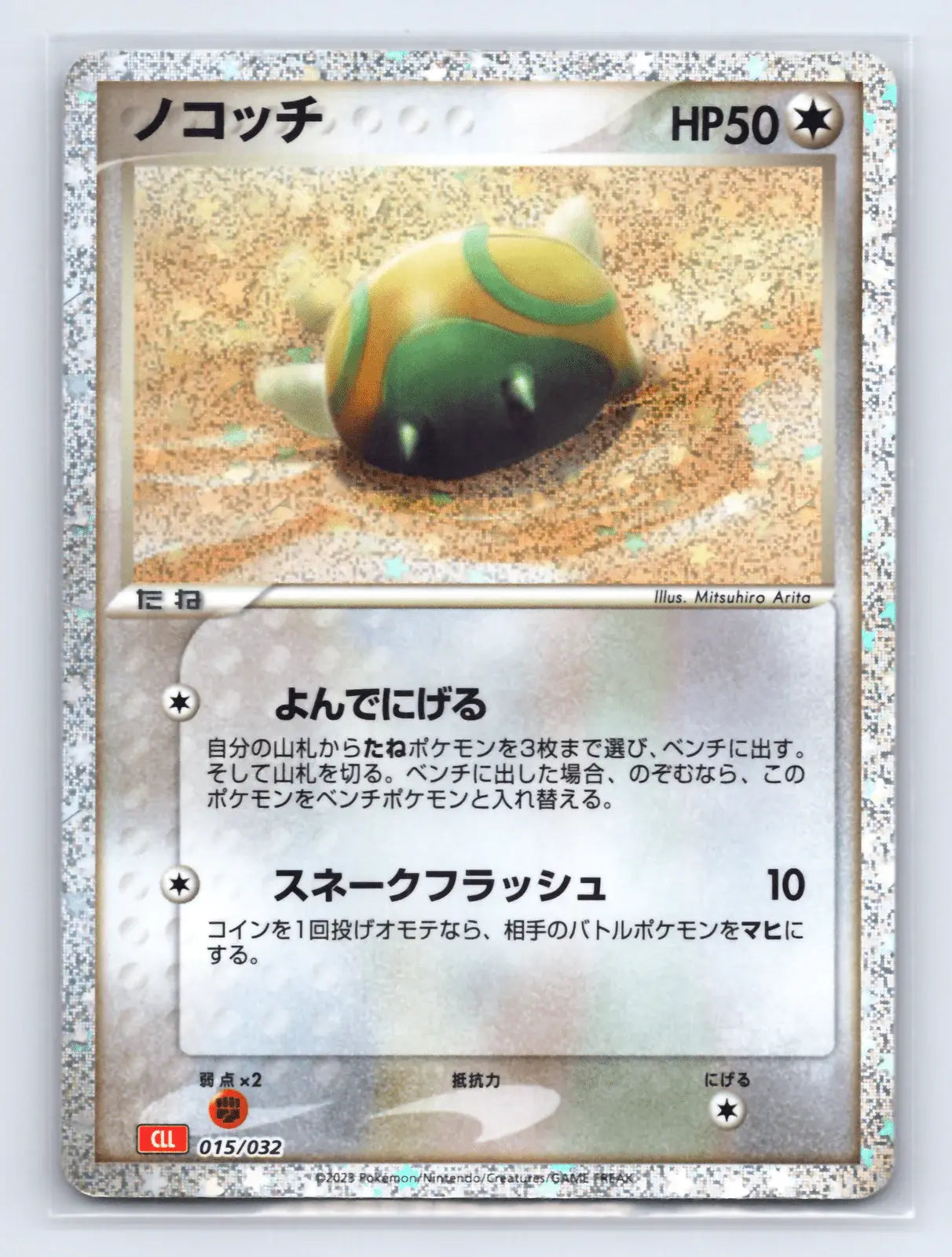 Dunsparce 015/032 Pokemon TCG Classic Charizard Pokemon Japanese Near Mint - Mastercoins