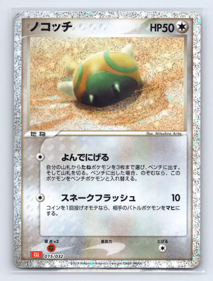 Dunsparce 015/032 Pokemon TCG Classic Charizard Pokemon Japanese Near Mint - Mastercoins