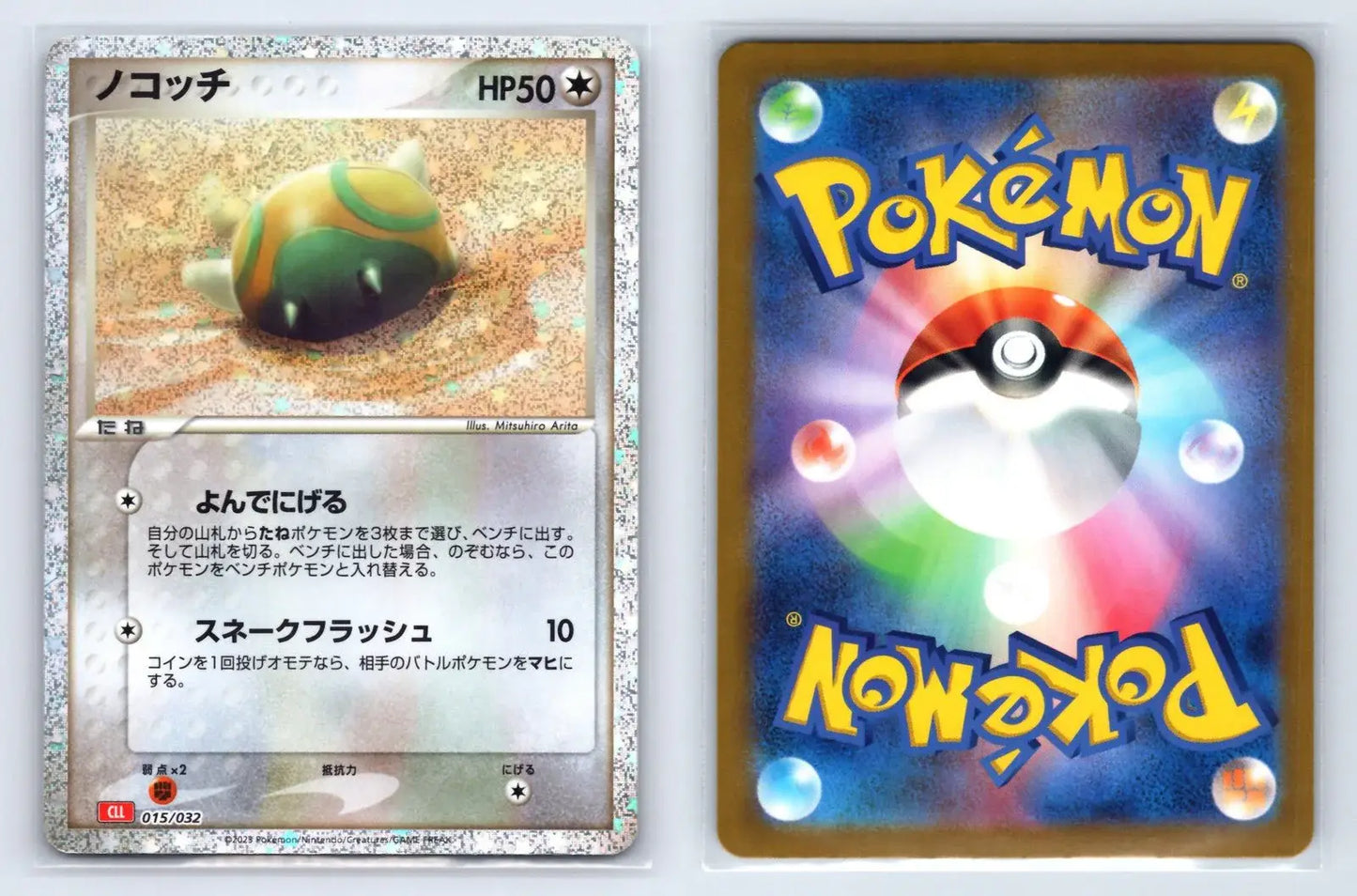 Dunsparce 015/032 Pokemon TCG Classic Charizard Pokemon Japanese Near Mint - Mastercoins