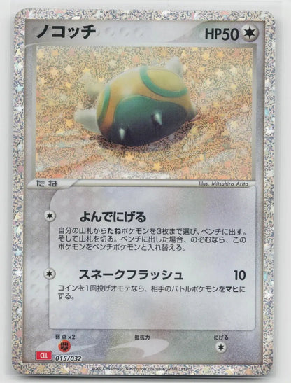 Dunsparce 015/032 Pokemon TCG Classic Charizard Pokemon Japanese NM - Mastercoins