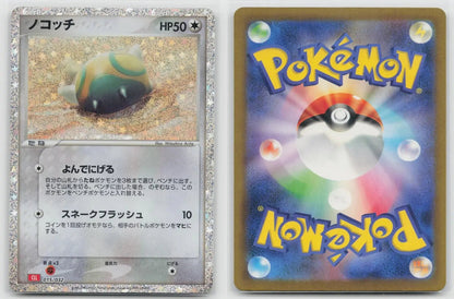 Dunsparce 015/032 Pokemon TCG Classic Charizard Pokemon Japanese NM - Mastercoins