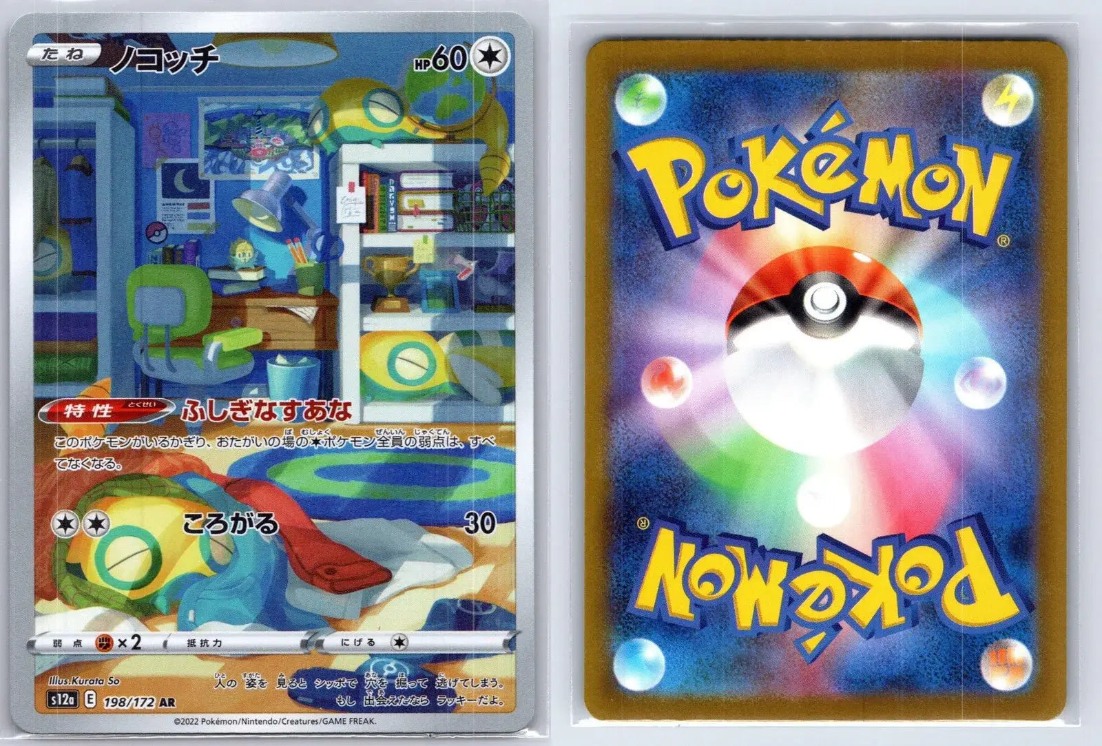 Dunsparce 198/172 VSTAR Universe Pokemon Japanese NM - Mastercoins