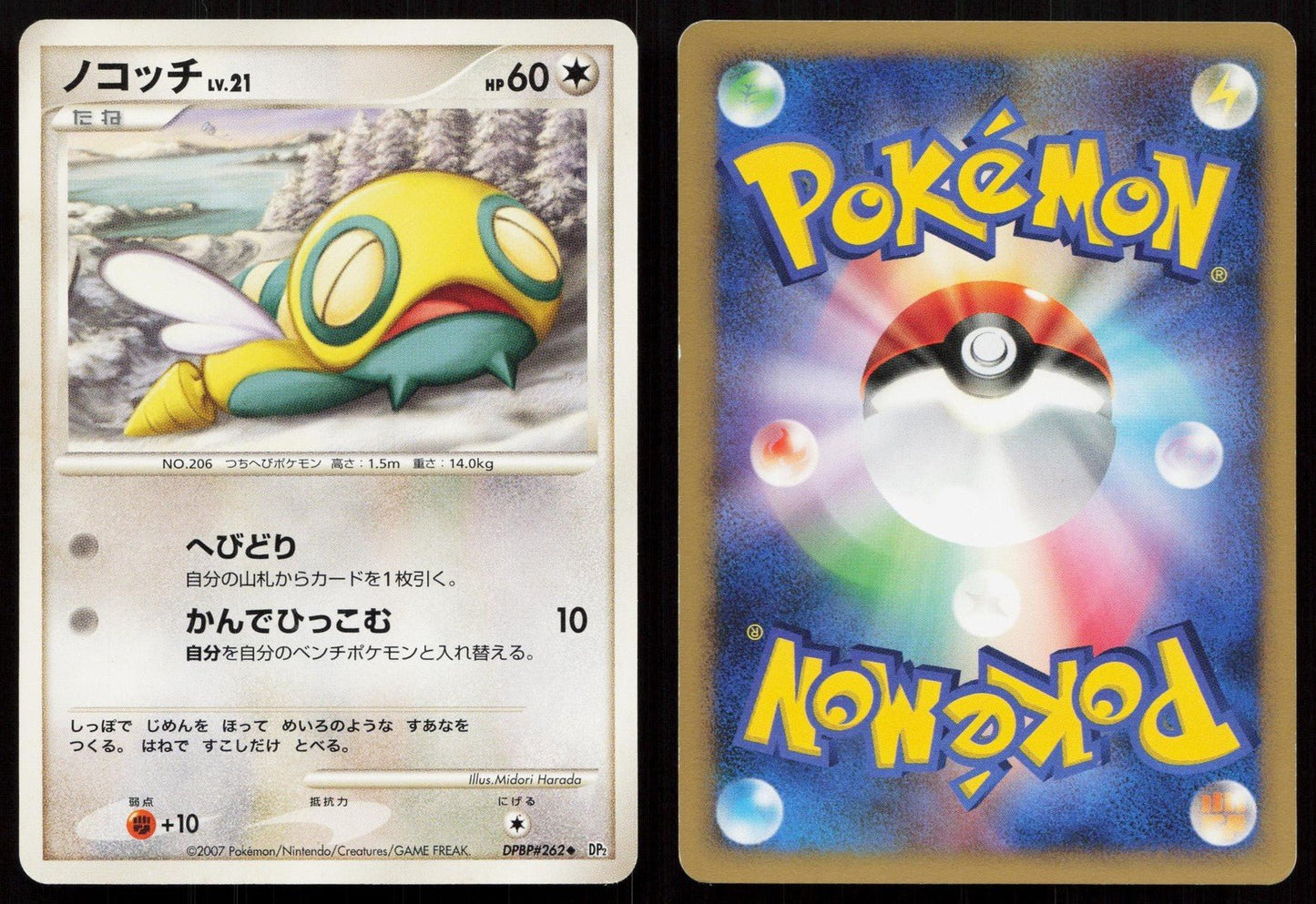 Dunsparce DPBP262 Secret of the Lakes Japanese - Mastercoins