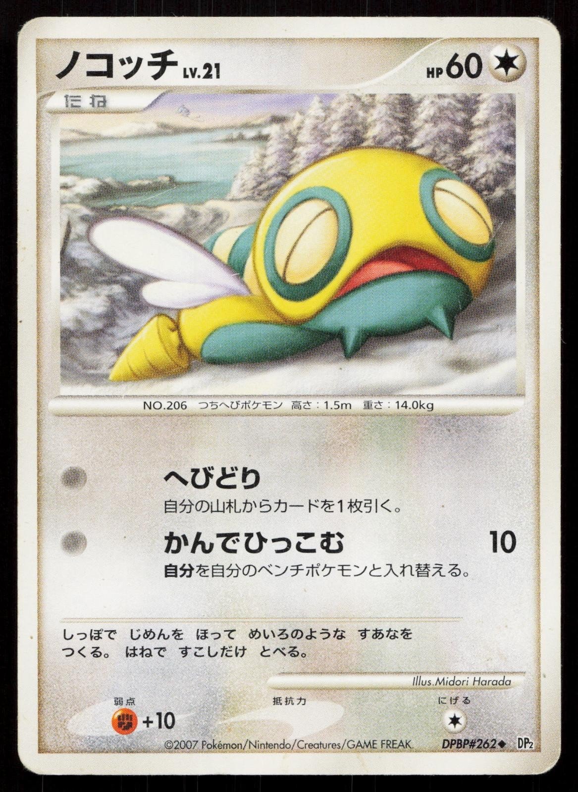 Dunsparce DPBP262 Secret of the Lakes Japanese - Mastercoins