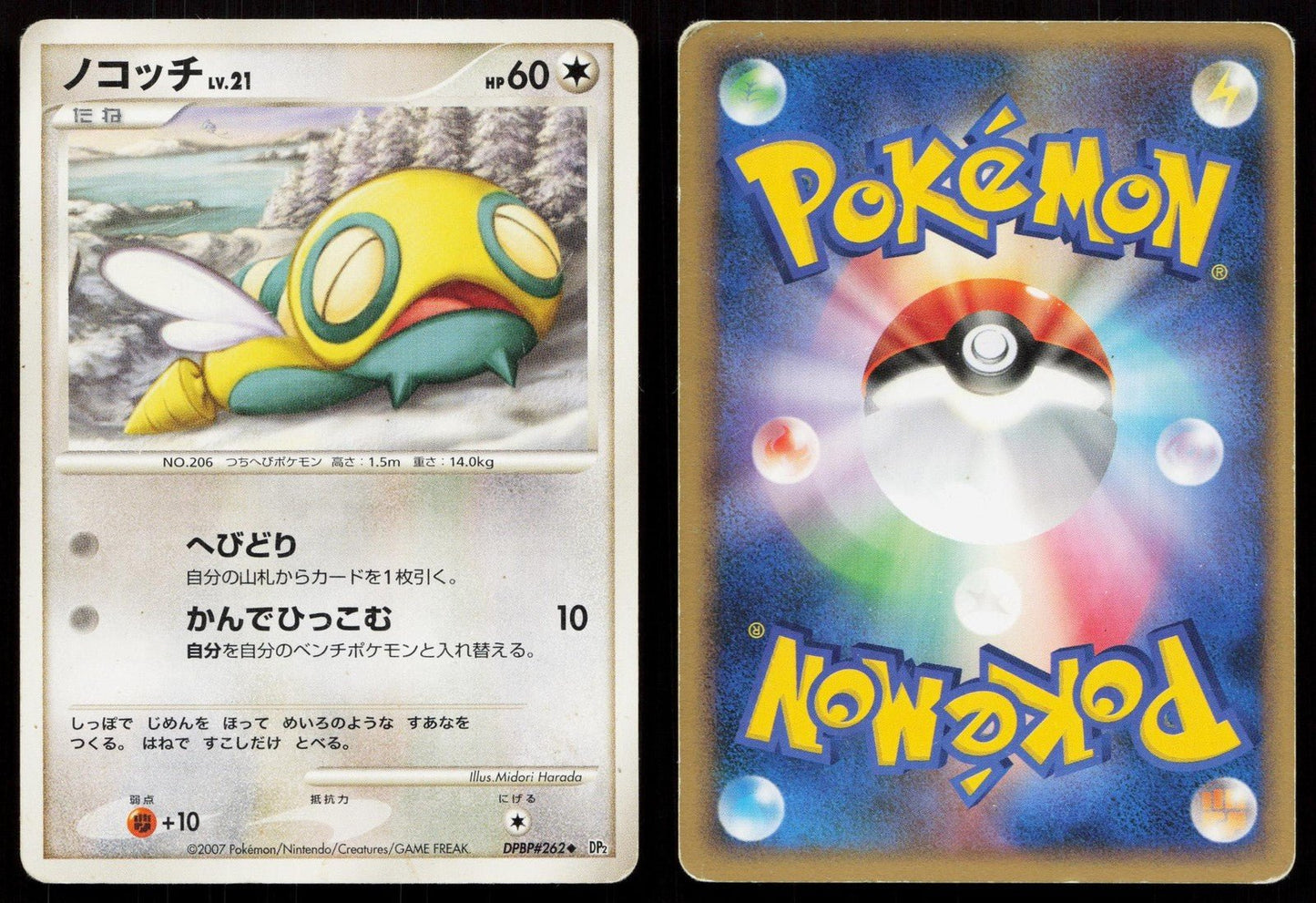 Dunsparce DPBP262 Secret of the Lakes Japanese - Mastercoins