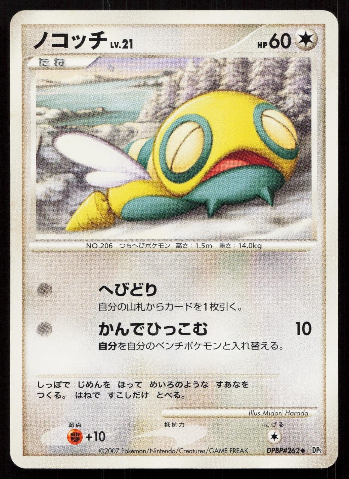 Dunsparce DPBP262 Secret of the Lakes Japanese - Mastercoins