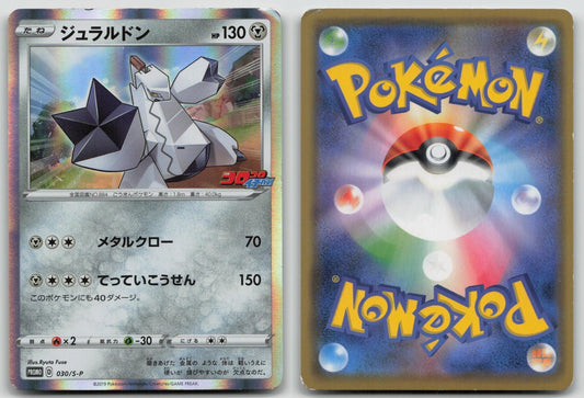 Duraludon 030/S - P Sword & Shield Promos Pokemon Japanese HP - Mastercoins