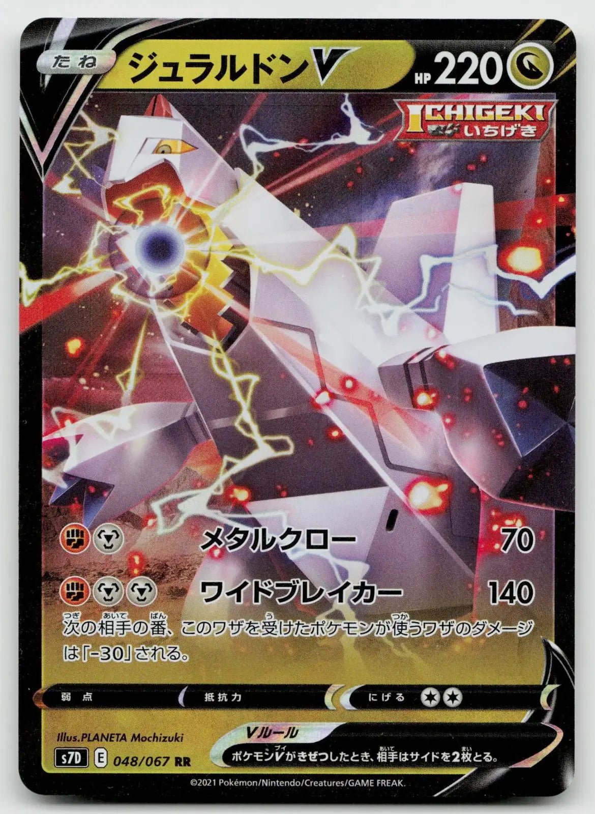 Duraludon V 048/067 Skyscraping Perfection Pokemon Japanese NM - Mastercoins