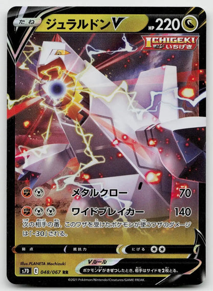 Duraludon V 048/067 Skyscraping Perfection Pokemon Japanese NM - Mastercoins