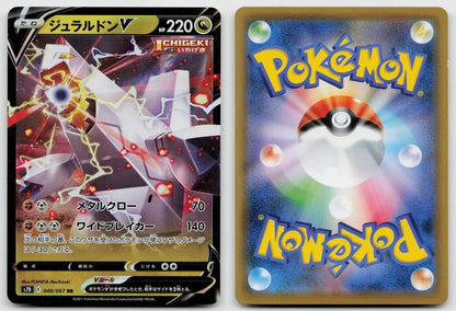 Duraludon V 048/067 Skyscraping Perfection Pokemon Japanese NM - Mastercoins
