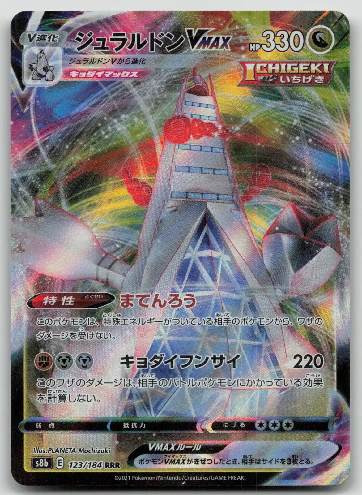 Duraludon VMAX 123/184 VMAX Climax Pokemon Japanese LP - Mastercoins