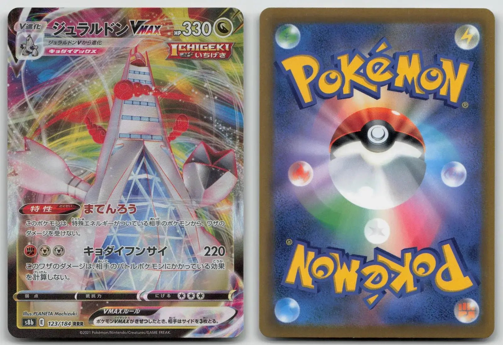 Duraludon VMAX 123/184 VMAX Climax Pokemon Japanese LP - Mastercoins