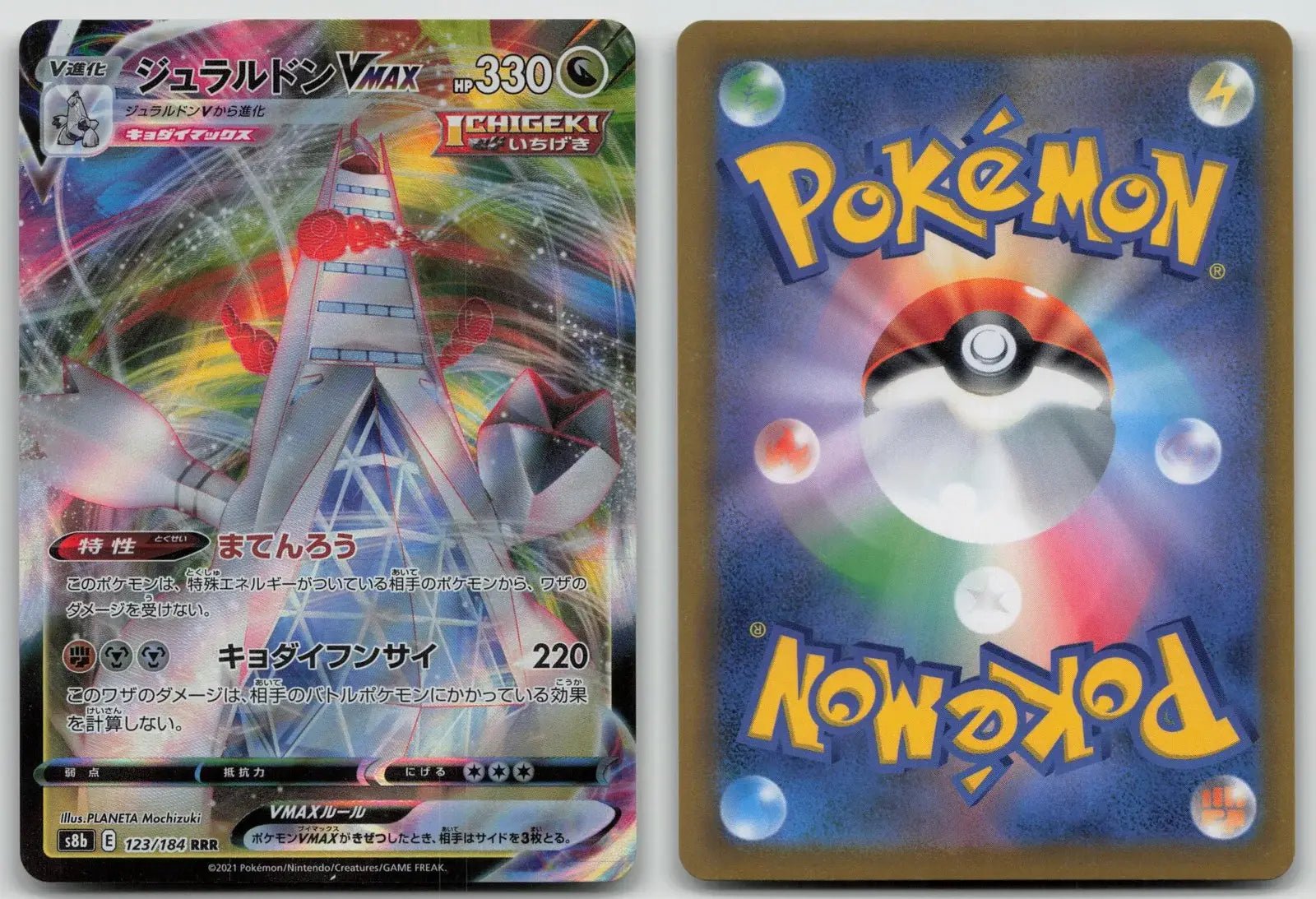 Duraludon VMAX 123/184 VMAX Climax Pokemon Japanese LP - Mastercoins