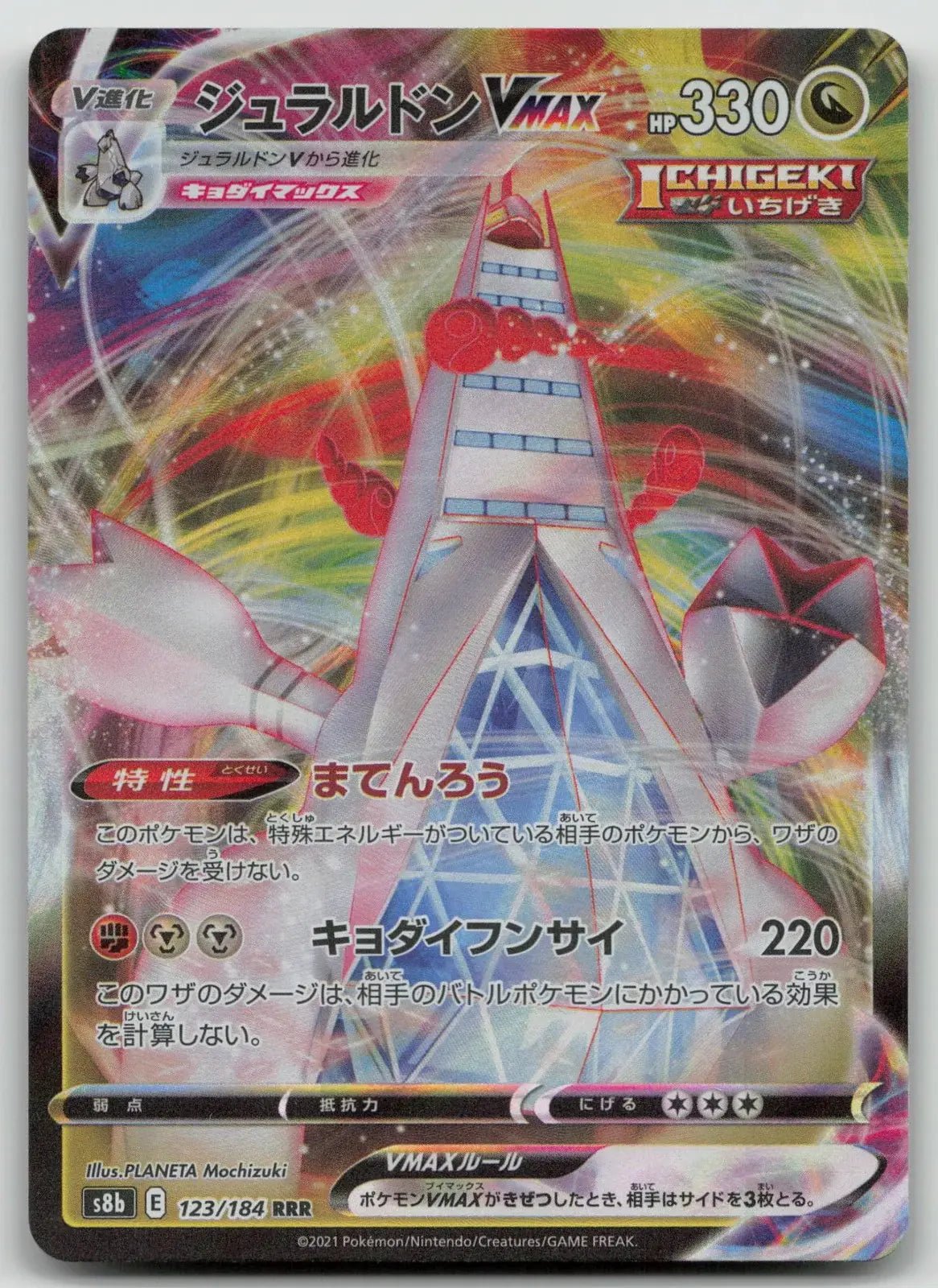 Duraludon VMAX 123/184 VMAX Climax Pokemon Japanese LP - Mastercoins