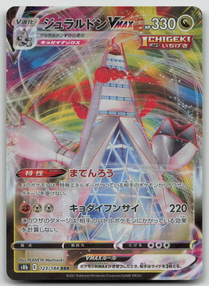 Duraludon VMAX 123/184 VMAX Climax Pokemon Japanese LP - Mastercoins