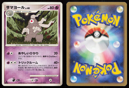 Dusclops 005/014 Giratina Half Deck Japanese - Mastercoins