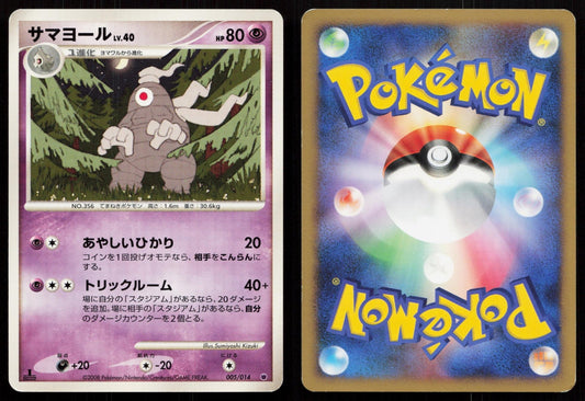 Dusclops 005/014 Giratina Half Deck Japanese - Mastercoins