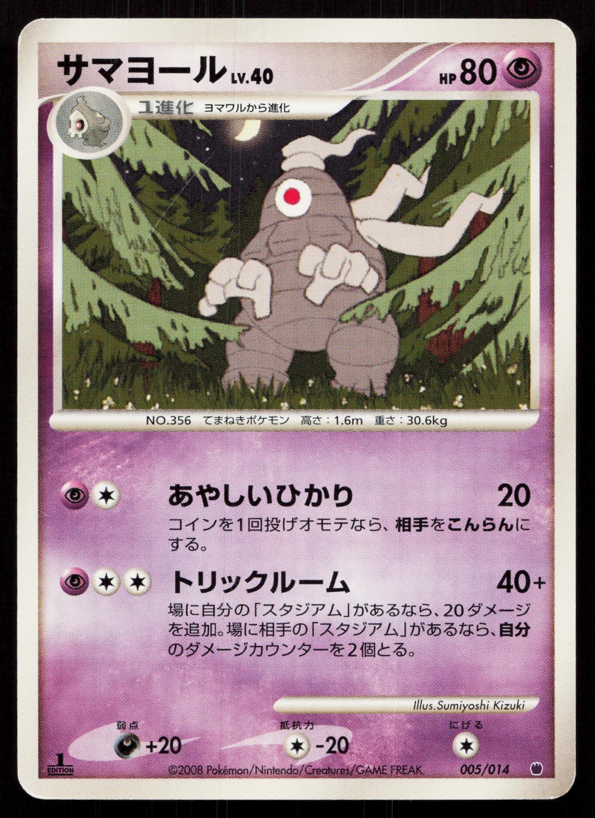 Dusclops 005/014 Giratina Half Deck Japanese - Mastercoins
