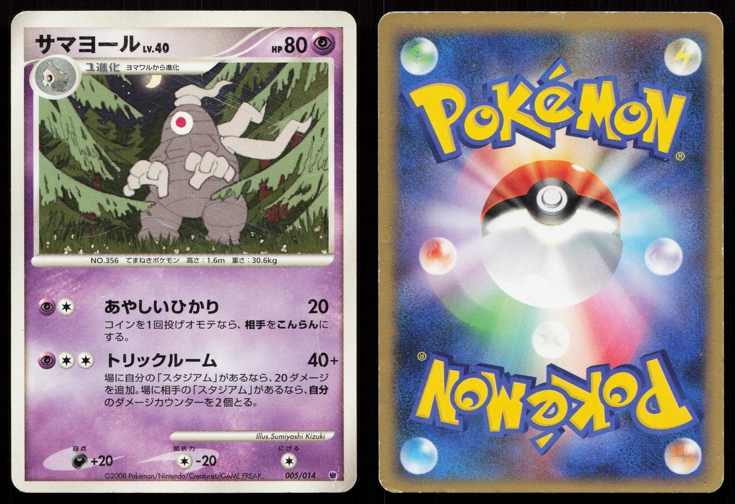Dusclops 005/014 Giratina Half Deck Japanese DMG - Mastercoins