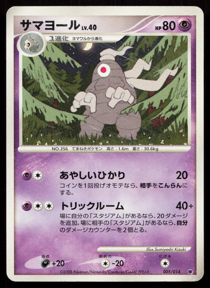 Dusclops 005/014 Giratina Half Deck Japanese DMG - Mastercoins
