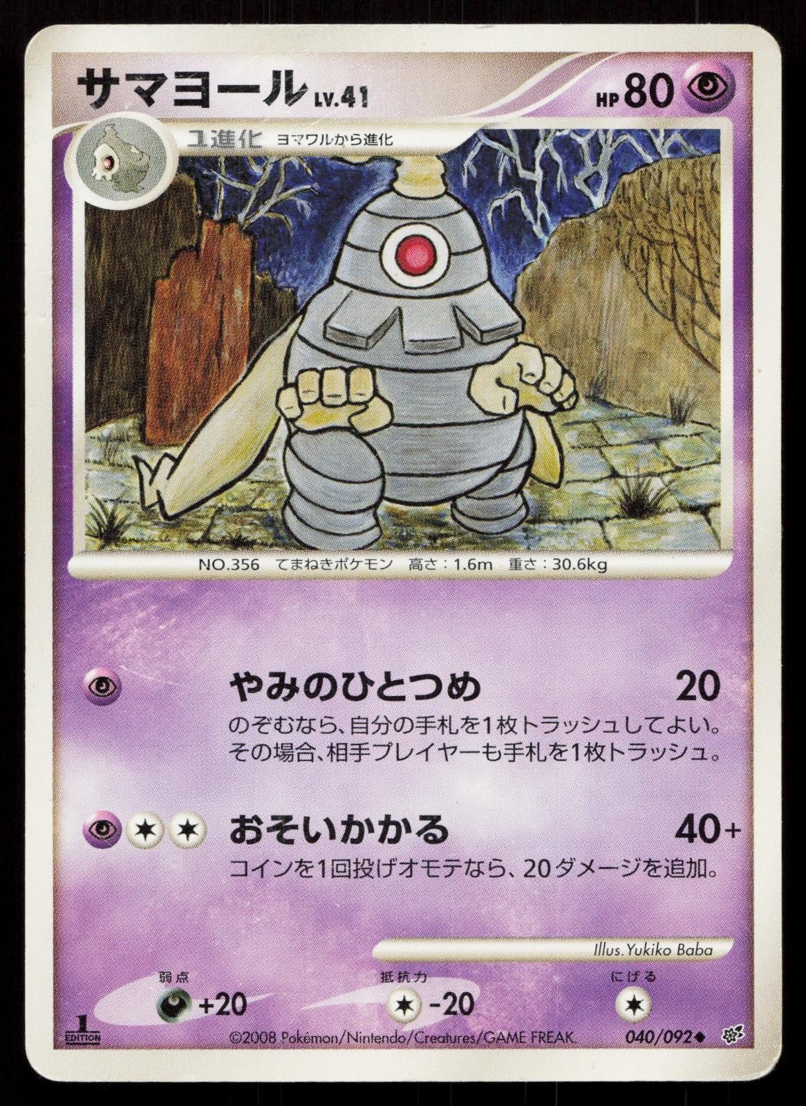 Dusclops 040/092 Stormfront Japanese - Mastercoins