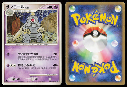 Dusclops 040/092 Stormfront Japanese - Mastercoins