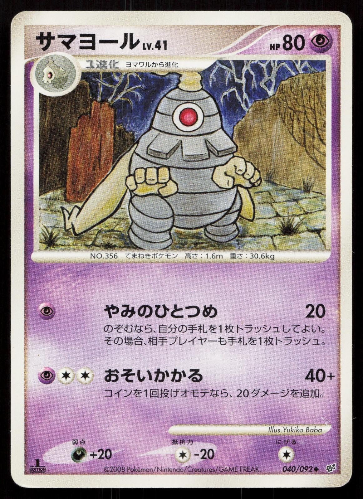 Dusclops 040/092 Stormfront Japanese - Mastercoins