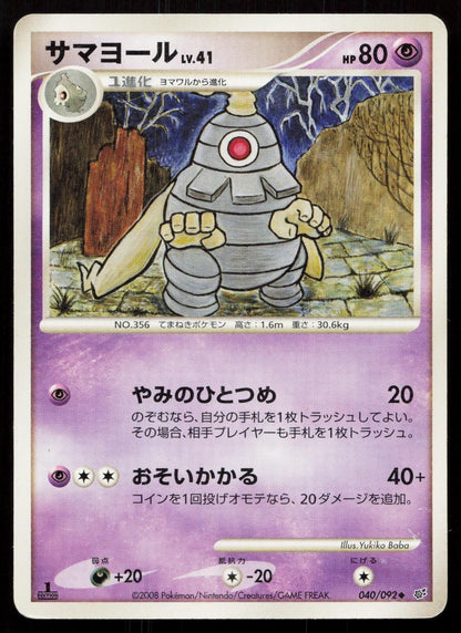 Dusclops 040/092 Stormfront Japanese - Mastercoins