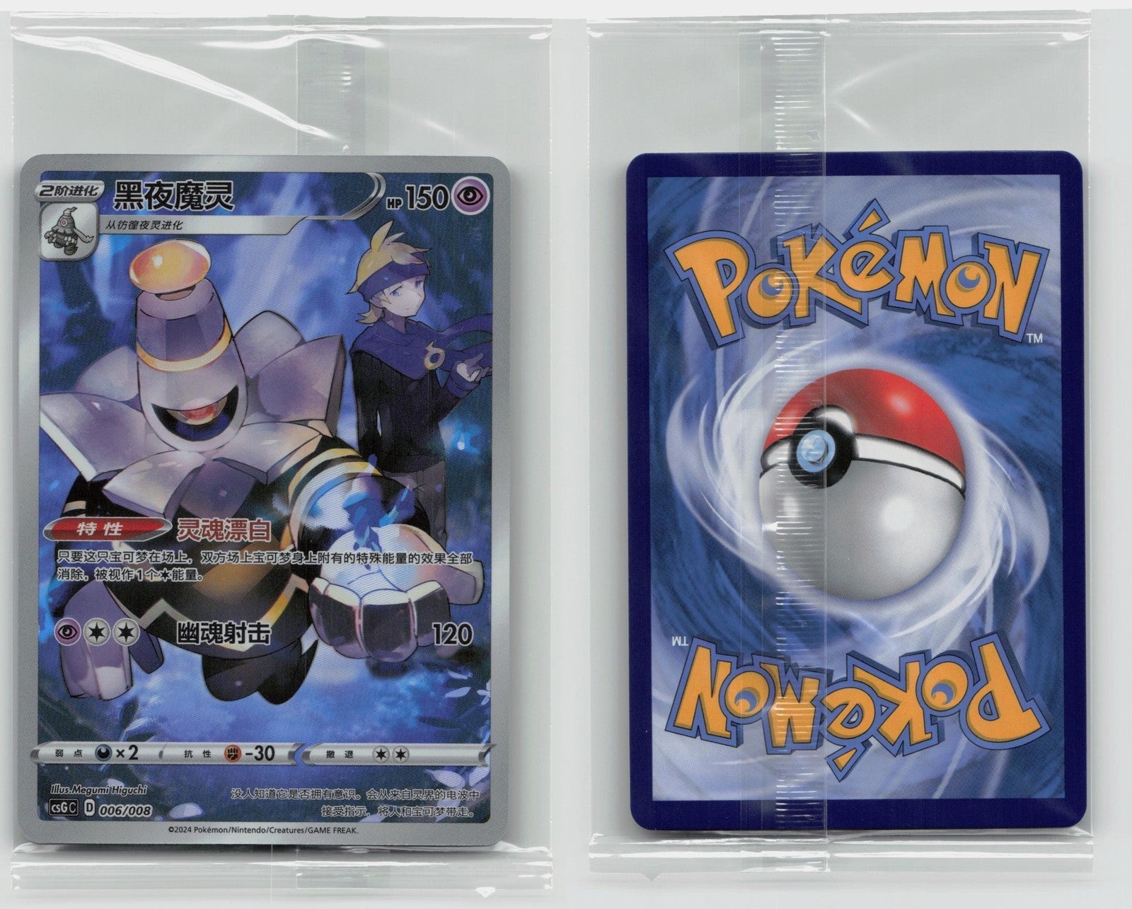 DUSKNOIR 006/008 SIMPLIFIED CHINESE PROMO - Mastercoins