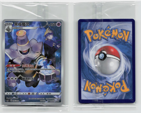 DUSKNOIR 006/008 SIMPLIFIED CHINESE PROMO - Mastercoins