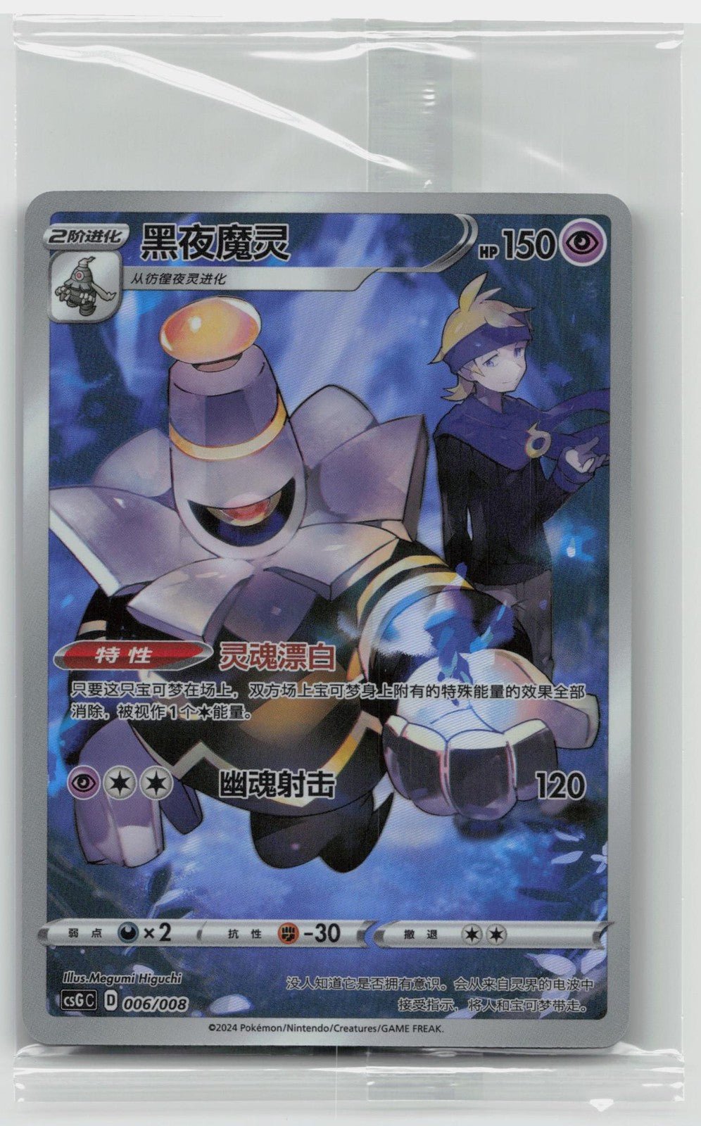 DUSKNOIR 006/008 SIMPLIFIED CHINESE PROMO - Mastercoins