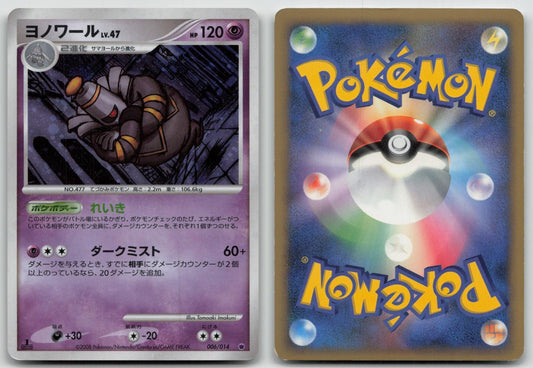Dusknoir 006/014 Giratina Half Deck Pokemon Japanese HP - Mastercoins