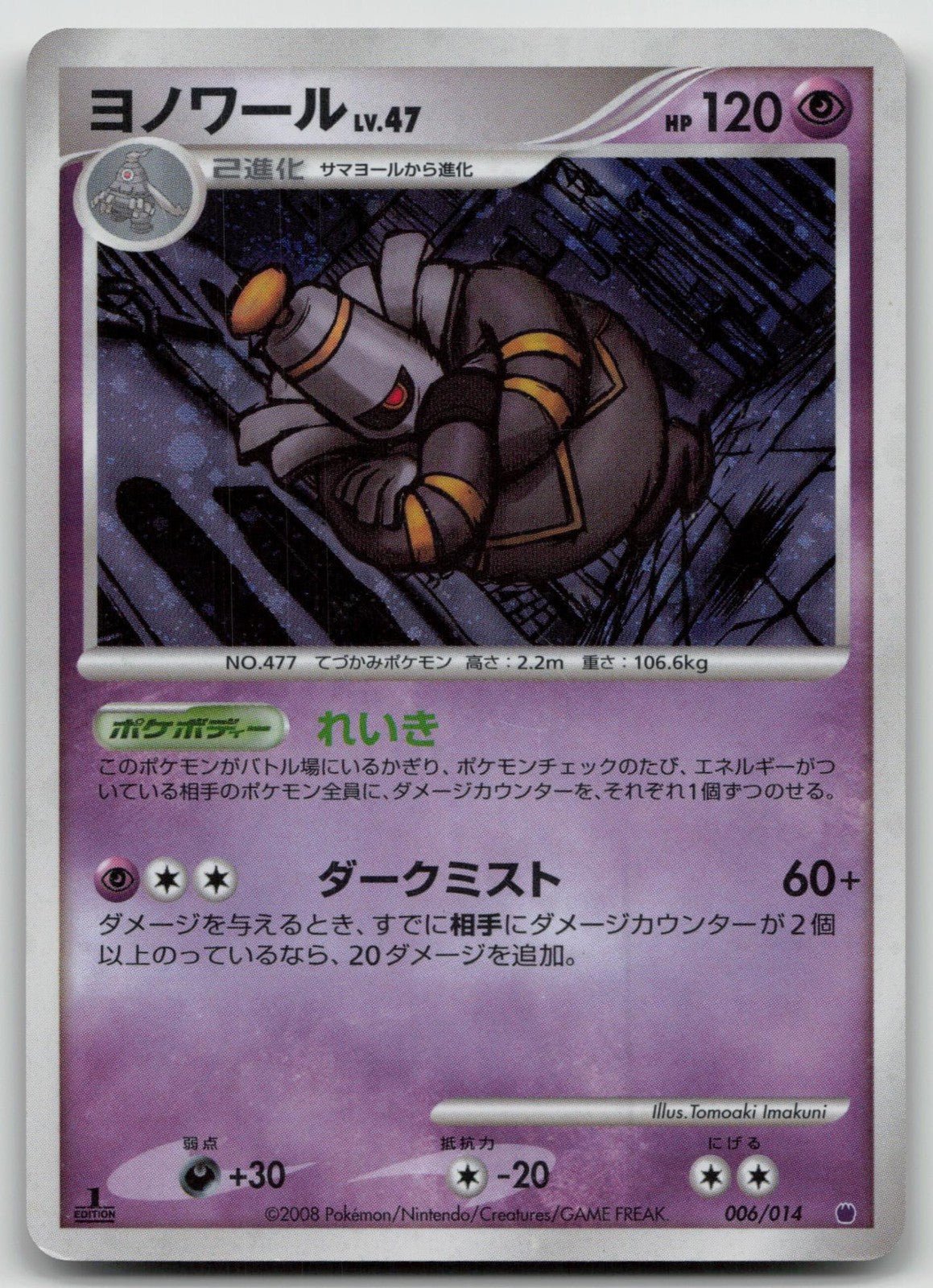 Dusknoir 006/014 Giratina Half Deck Pokemon Japanese HP - Mastercoins