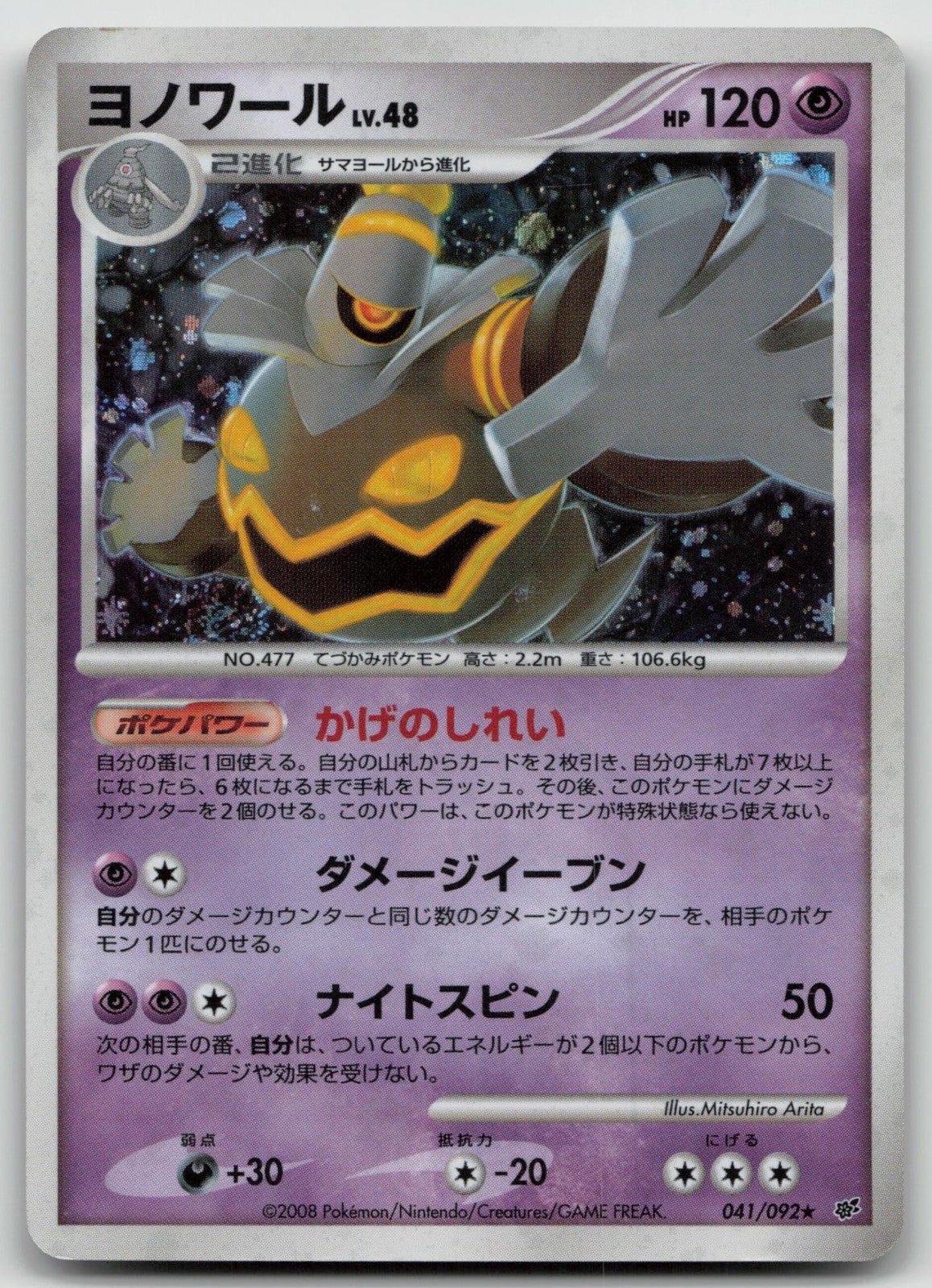 Dusknoir 041/092 Stormfront Pokemon Japanese HP - Mastercoins