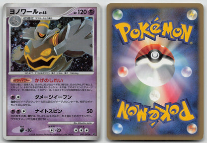 Dusknoir 041/092 Stormfront Pokemon Japanese HP - Mastercoins