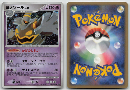 Dusknoir 041/092 Stormfront Pokemon Japanese HP - Mastercoins