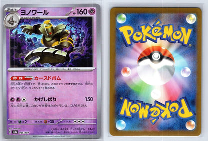 Dusknoir 066/187 Poke Ball Terastal Festival Pokemon Japanese NM - Mastercoins