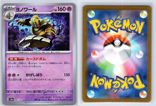 Dusknoir 066/187 Poke Ball Terastal Festival Pokemon Japanese NM - Mastercoins