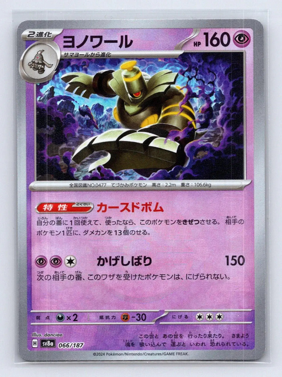 Dusknoir 066/187 Poke Ball Terastal Festival Pokemon Japanese NM - Mastercoins