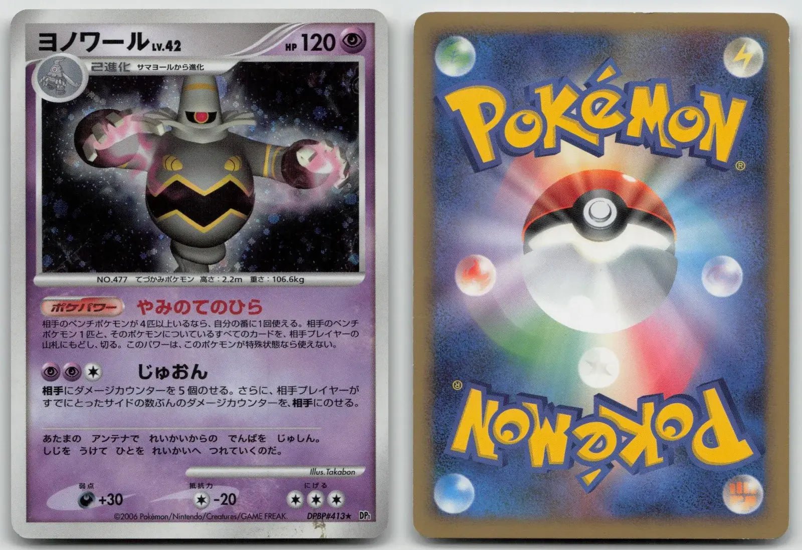 Dusknoir DPBP413 Space Time Creation Pokemon Japanese LP - Mastercoins