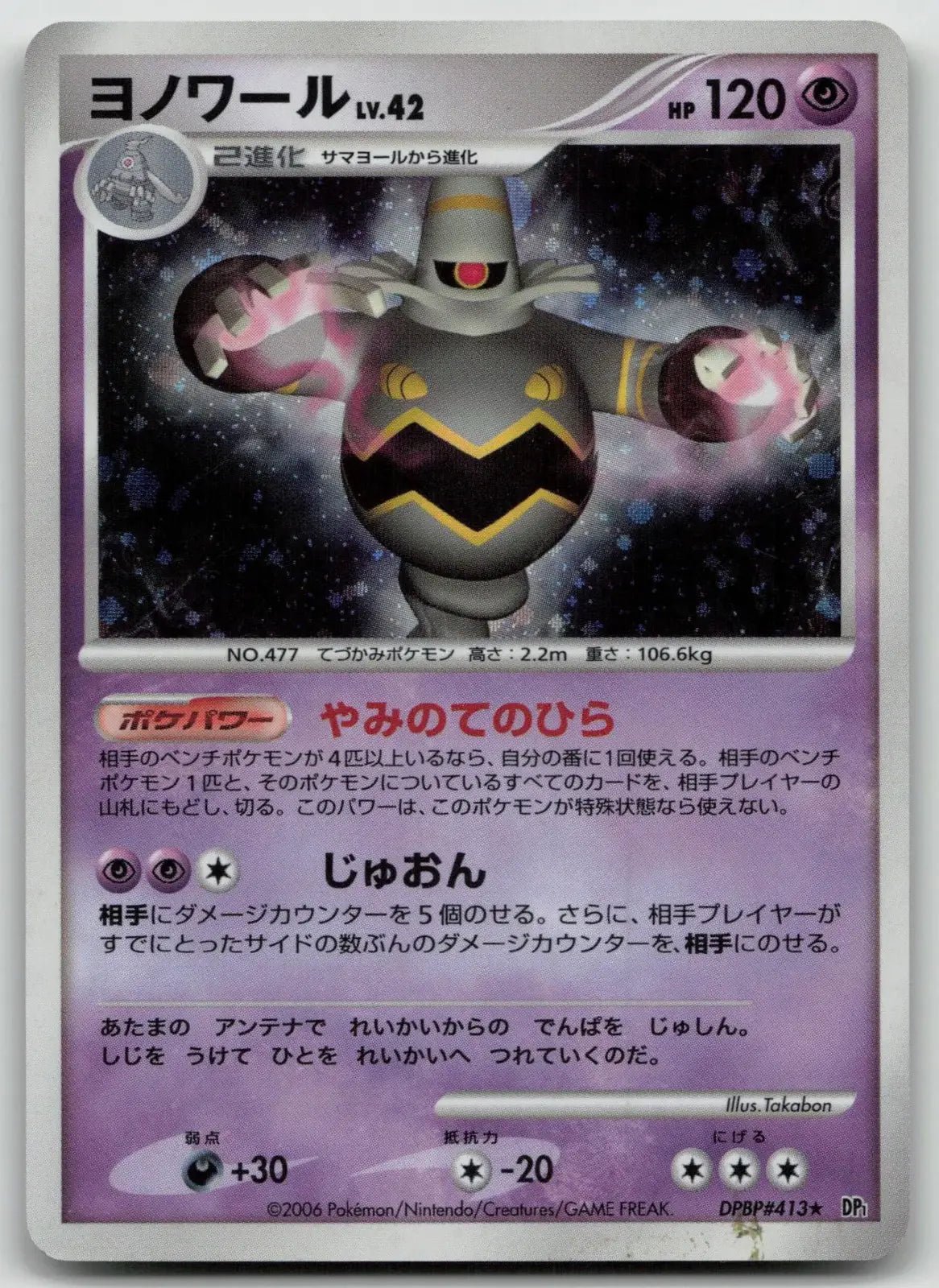 Dusknoir DPBP413 Space Time Creation Pokemon Japanese LP - Mastercoins