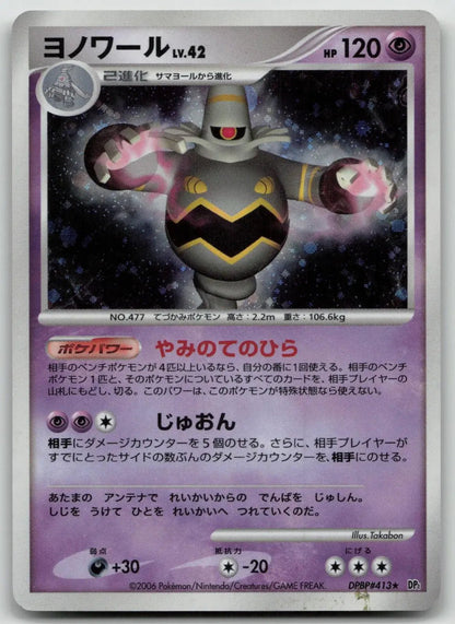 Dusknoir DPBP413 Space Time Creation Pokemon Japanese LP - Mastercoins
