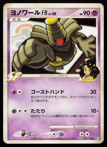 Dusknoir FB 051/100 Beat of the Frontier Japanese - Mastercoins