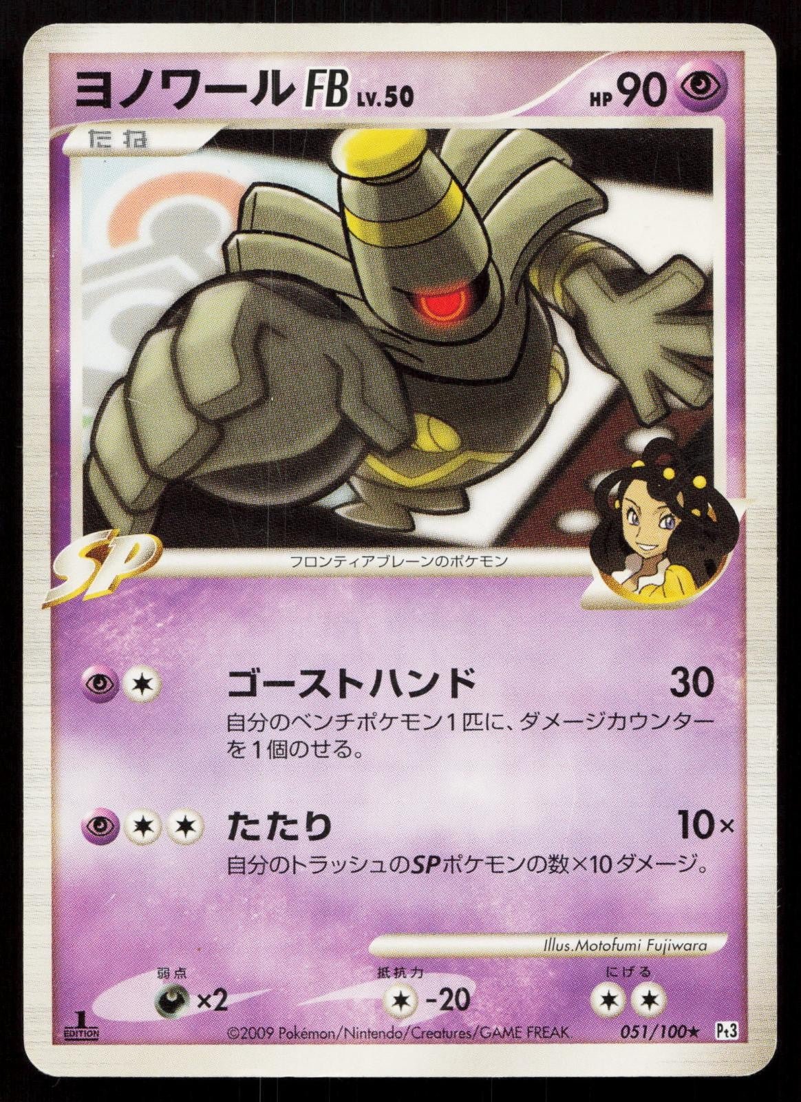 Dusknoir FB 051/100 Beat of the Frontier Japanese - Mastercoins