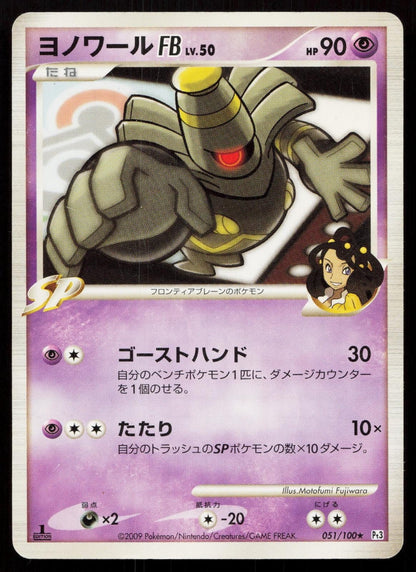 Dusknoir FB 051/100 Beat of the Frontier Japanese - Mastercoins