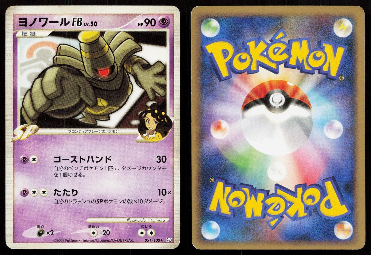 Dusknoir FB 051/100 Beat of the Frontier Japanese - Mastercoins