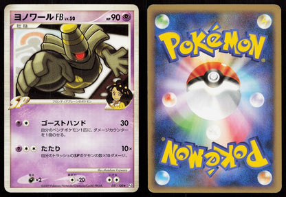 Dusknoir FB 051/100 Beat of the Frontier Japanese - Mastercoins