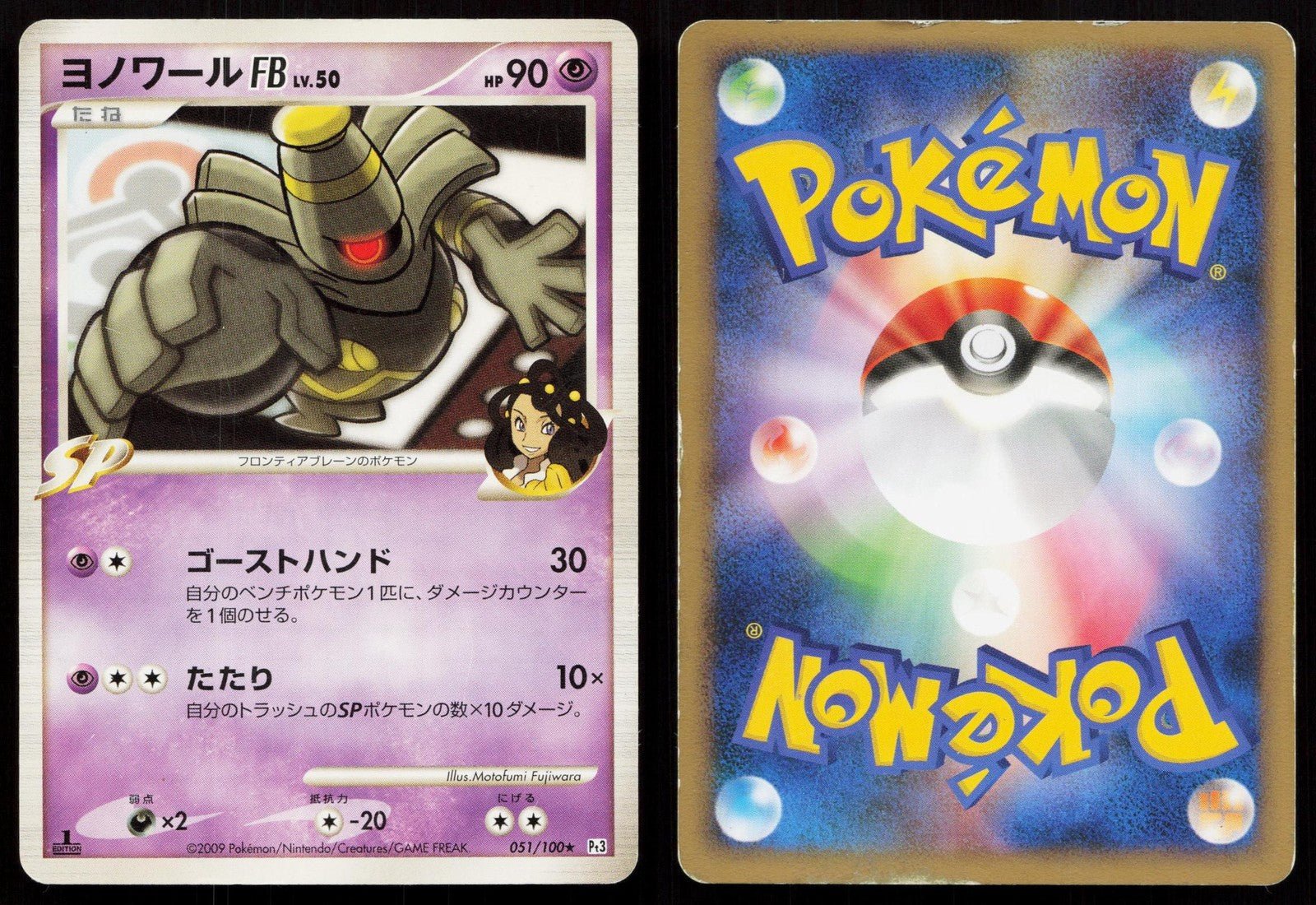 Dusknoir FB 051/100 Beat of the Frontier Japanese - Mastercoins