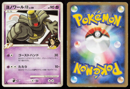 Dusknoir FB 051/100 Beat of the Frontier Japanese - Mastercoins